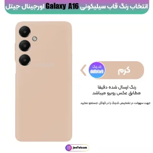 کاور سیلیکونی تک رنگ اورجینال Samsung Galaxy A06 مدل پاک کنی اصل (متریال ویتنام)