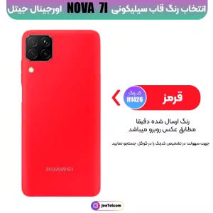 کاور سیلیکونی تک رنگ اورجینال Huawei Nova Y70 مدل پاک کنی اصل (ساخت ویتنام)