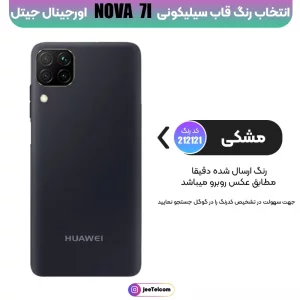 کاور سیلیکونی تک رنگ اورجینال Huawei Nova Y70 مدل پاک کنی اصل (ساخت ویتنام)