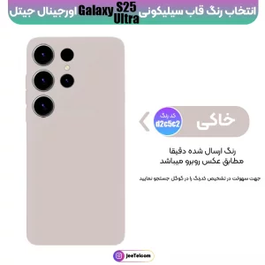 کاور سیلیکونی تک رنگ اورجینال Samsung Galaxy S24 Ultra مدل پاک کنی اصل (ساخت ویتنام)