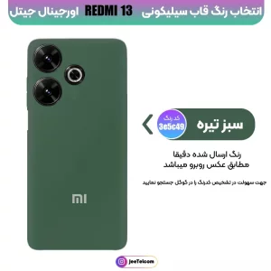 کاور سیلیکونی تک رنگ اورجینال Xiaomi Redmi 12 مدل پاک کنی اصل (ساخت ویتنام)