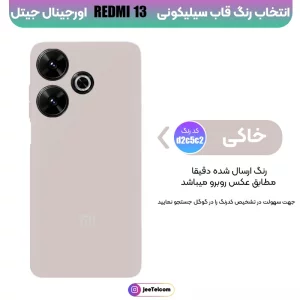 کاور سیلیکونی تک رنگ اورجینال Xiaomi Redmi 12 مدل پاک کنی اصل (ساخت ویتنام)