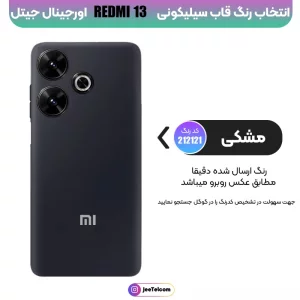 کاور سیلیکونی تک رنگ اورجینال Xiaomi Redmi 12 مدل پاک کنی اصل (ساخت ویتنام)