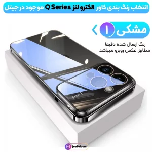 قاب اورجینال الکترو لنز برای گوشی Xiaomi POCO X5 مدل Q SERIES