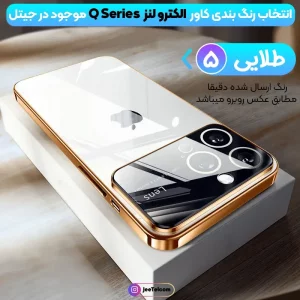 قاب اورجینال الکترو لنز برای گوشی Xiaomi POCO X5 مدل Q SERIES