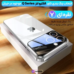 قاب اورجینال الکترو لنز برای گوشی Xiaomi POCO X5 مدل Q SERIES