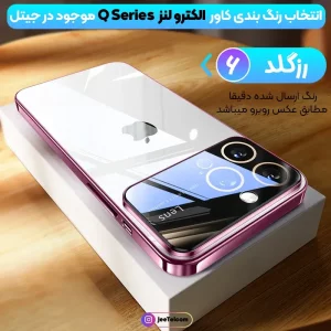 قاب اورجینال الکترو لنز برای گوشی Xiaomi POCO X5 مدل Q SERIES