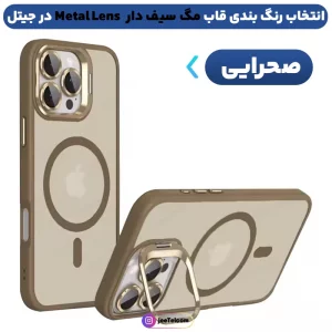 قاب اورجینال IPHONE 16 مگ سیف دار مدل Metal Stand + محافظ لنز رینگی ست