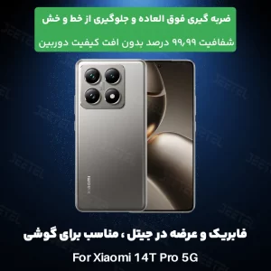 محافظ لنز رینگی Ringke برای گوشی Xiaomi 14T Pro مدل شابلون دار (نصب سریع)