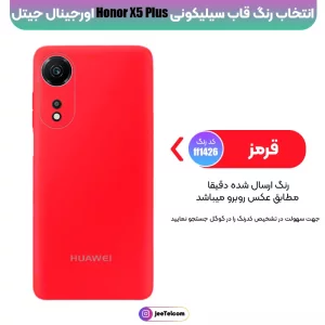 کاور سیلیکونی تک رنگ اورجینال هانر Honor X5 Plus مدل پاک کنی اصل (متریال ویتنام)