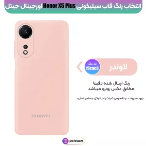 کاور سیلیکونی تک رنگ اورجینال هانر Honor X5 Plus مدل پاک کنی اصل (متریال ویتنام)