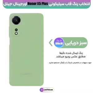 کاور سیلیکونی تک رنگ اورجینال هانر Honor X5 Plus مدل پاک کنی اصل (متریال ویتنام)