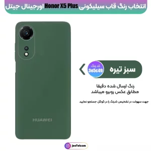 کاور سیلیکونی تک رنگ اورجینال هانر Honor X5 Plus مدل پاک کنی اصل (متریال ویتنام)