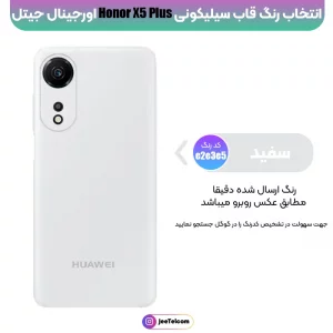 کاور سیلیکونی تک رنگ اورجینال هانر Honor X5 Plus مدل پاک کنی اصل (متریال ویتنام)