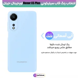 کاور سیلیکونی تک رنگ اورجینال هانر Honor X5 Plus مدل پاک کنی اصل (متریال ویتنام)