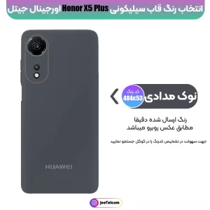 کاور سیلیکونی تک رنگ اورجینال هانر Honor X5 Plus مدل پاک کنی اصل (متریال ویتنام)