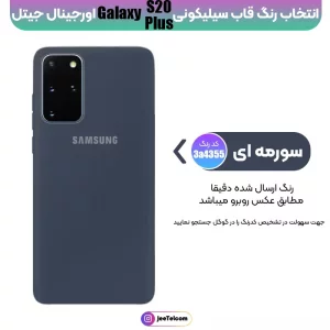 کاور سیلیکونی تک رنگ اورجینال Samsung Galaxy S21 Ultra مدل پاک کنی اصل (ساخت ویتنام)