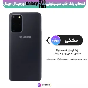 کاور سیلیکونی تک رنگ اورجینال Samsung Galaxy S21 Ultra مدل پاک کنی اصل (ساخت ویتنام)