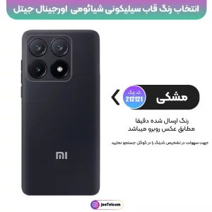 کاور سیلیکونی تک رنگ اورجینال Xiaomi 14T Pro مدل پاک کنی ضدلک (ساخت ویتنام)