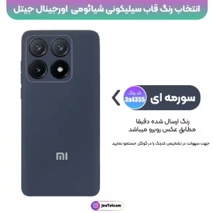 کاور سیلیکونی تک رنگ اورجینال Xiaomi 14T Pro مدل پاک کنی ضدلک (ساخت ویتنام)