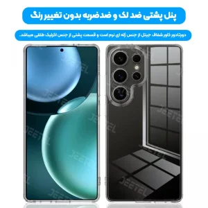 قاب گوشی Samsung Galaxy S25 Ultra مدل دور ژله ای پشت طلق