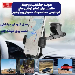 هولدر ماشین جرثقیلی گیره ای از برند ایرلدوم مدل EARLDOM EH194 (100% اورجینال)