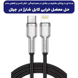 کابل شارژ Type-C به Lightning به طول 1 متر و توان 20 وات از برند ایرلدوم مدل Earldom EC-PD01i (100% اورجینال)