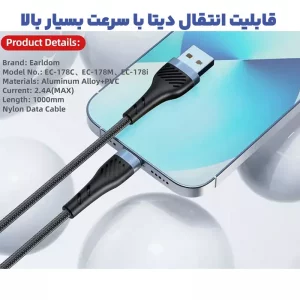 کابل شارژ USB به Type-C به طول 1 متر 2.4 آمپر از برند ایرلدوم مدل Earldom EC-178C (100% اورجینال)