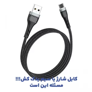 کابل شارژ USB به Type-C به طول 1 متر 2.4 آمپر از برند ایرلدوم مدل Earldom EC-178C (100% اورجینال)