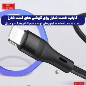 کابل شارژ USB به Lightning به طول 1 متر 2.4 آمپر از برند ایرلدوم مدل Earldom EC-160L (100% اورجینال)