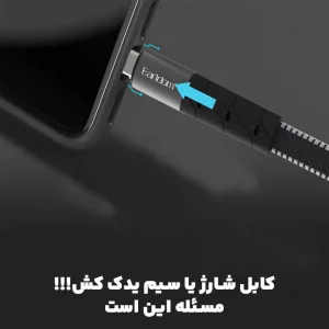 کابل شارژ USB به Lightning به طول 1 متر 2.4 آمپر از برند ایرلدوم مدل Earldom EC-170i (100% اورجینال)