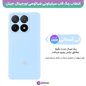 کاور سیلیکونی تک رنگ اورجینال Xiaomi 14T Pro مدل پاک کنی ضدلک (ساخت ویتنام)