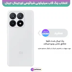 کاور سیلیکونی تک رنگ اورجینال Xiaomi 14T Pro مدل پاک کنی ضدلک (ساخت ویتنام)