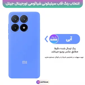 کاور سیلیکونی تک رنگ اورجینال Xiaomi 14T Pro مدل پاک کنی ضدلک (ساخت ویتنام)