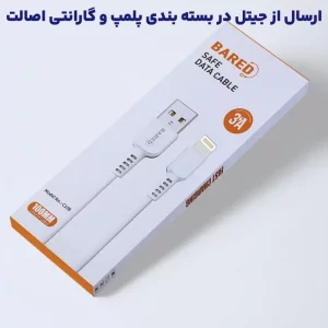 کابل شارژ USB به Lightning به طول 1 متر 3 آمپر از برند بارد مدل BARED C108 (100% اصلی)