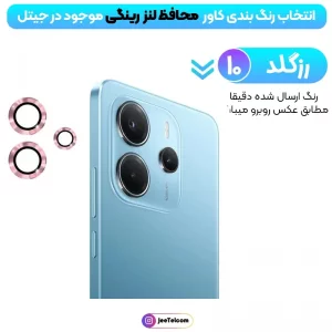 محافظ لنز دوربین Xiaomi Redmi Note 14 رینگی مدل شیشه ای آلومینیومی