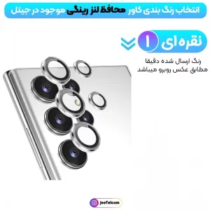 محافظ لنز دوربین Samsung Galaxy S25 Ultra رینگی مدل شیشه ای آلومینیومی