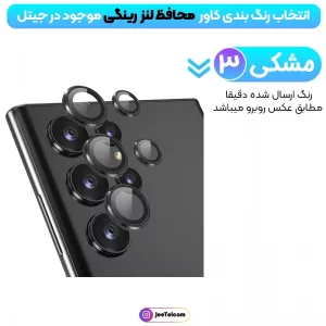 محافظ لنز دوربین Samsung Galaxy S25 Ultra رینگی مدل شیشه ای آلومینیومی