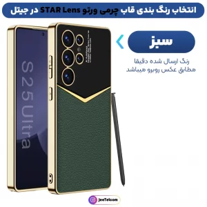 کاور چرمی Vertu مدل Star Lens مناسب برای گوشی Samsung Galaxy S25 Ultra