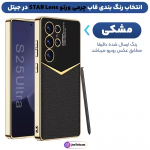 کاور چرمی Vertu مدل Star Lens مناسب برای گوشی Samsung Galaxy S25 Ultra