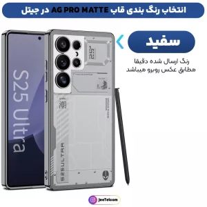 کاور AG Case مدل PRO Matte مناسب برای گوشی Samsung Galaxy S25 Ultra