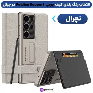 کیف چرمی مدل Folding Support مناسب برای گوشی Samsung Galaxy S25 Ultra