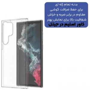 قاب گوشی ژله ای شفاف طرح Slim مناسب برای Samsung Galaxy S22 Ultra