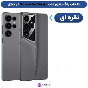 کاور PC Hard مدل Porsche Design مناسب برای گوشی Samsung Galaxy S25 Ultra