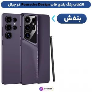 کاور PC Hard مدل Porsche Design مناسب برای گوشی Samsung Galaxy S25 Ultra