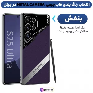 کاور چرمی برند GKK مدل METAL CAMERA مناسب برای گوشی Samsung Galaxy S25 Ultra