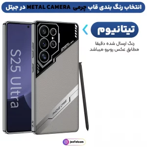 کاور چرمی برند GKK مدل METAL CAMERA مناسب برای گوشی Samsung Galaxy S25 Ultra