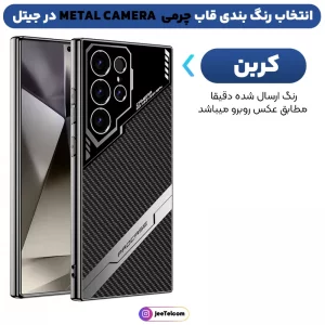 کاور چرمی برند GKK مدل METAL CAMERA مناسب برای گوشی Samsung Galaxy S24 Ultra