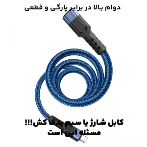 کابل شارژ Type-C به Lightning به طول 1.2 متر 20W-3A مدل Hoco U110 (100% اورجینال)