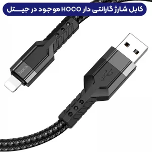 کابل شارژ USB به Lightning به طول 1.2 متر 2.4A مدل Hoco U110 (100% اورجینال)